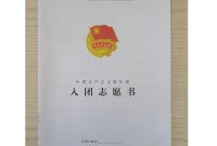 10份彩色入团志愿书_志愿书_团务用品_共青团图书网 What Is The Future Of Wearable Technology In Healthcare