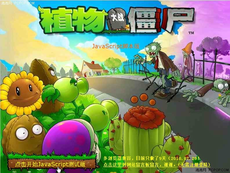 植物大战僵尸网页版图册_360百科 How To Protect Intellectual Property Rights Legally